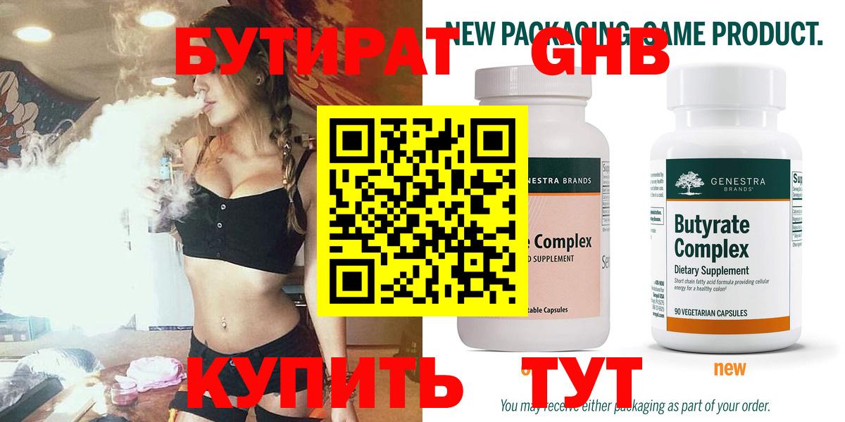 БУТИРАТ бутандиол  Вход с VPN  Рязань 