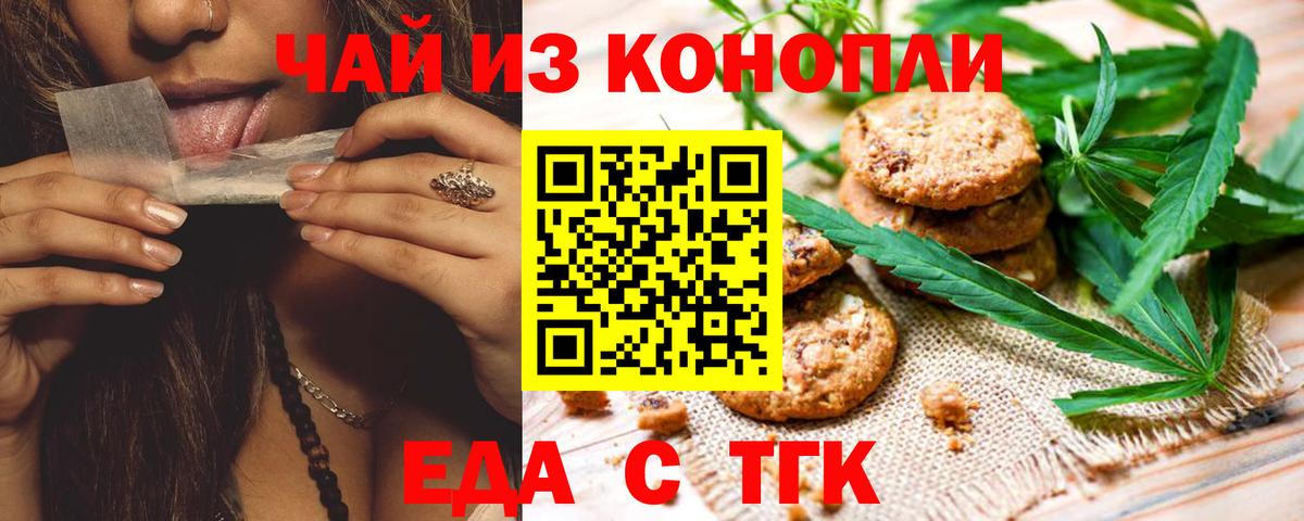 Еда ТГК конопля Рязань