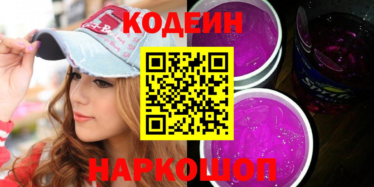 Рязань  Codein напиток Lean (лин)  Codein напиток Lean (лин)  Вход с VPN 
